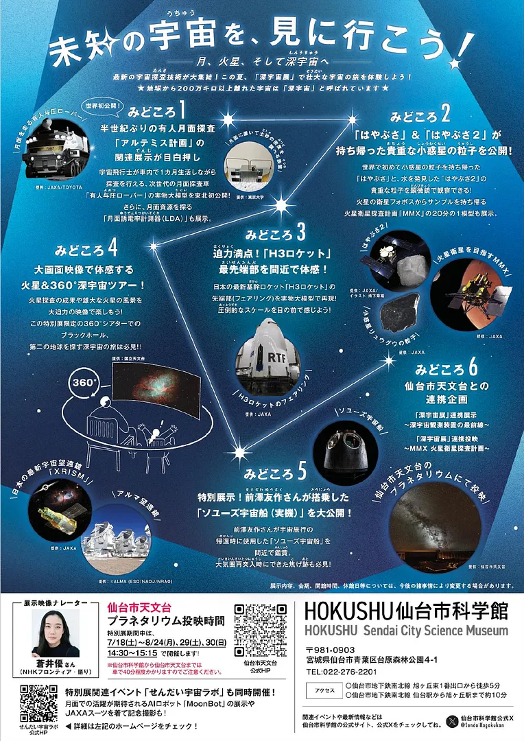 深宇宙展チラシ２_page-0002.jpg