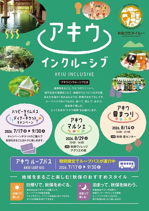 アキウインクルーシブリーフレット表紙.jpg