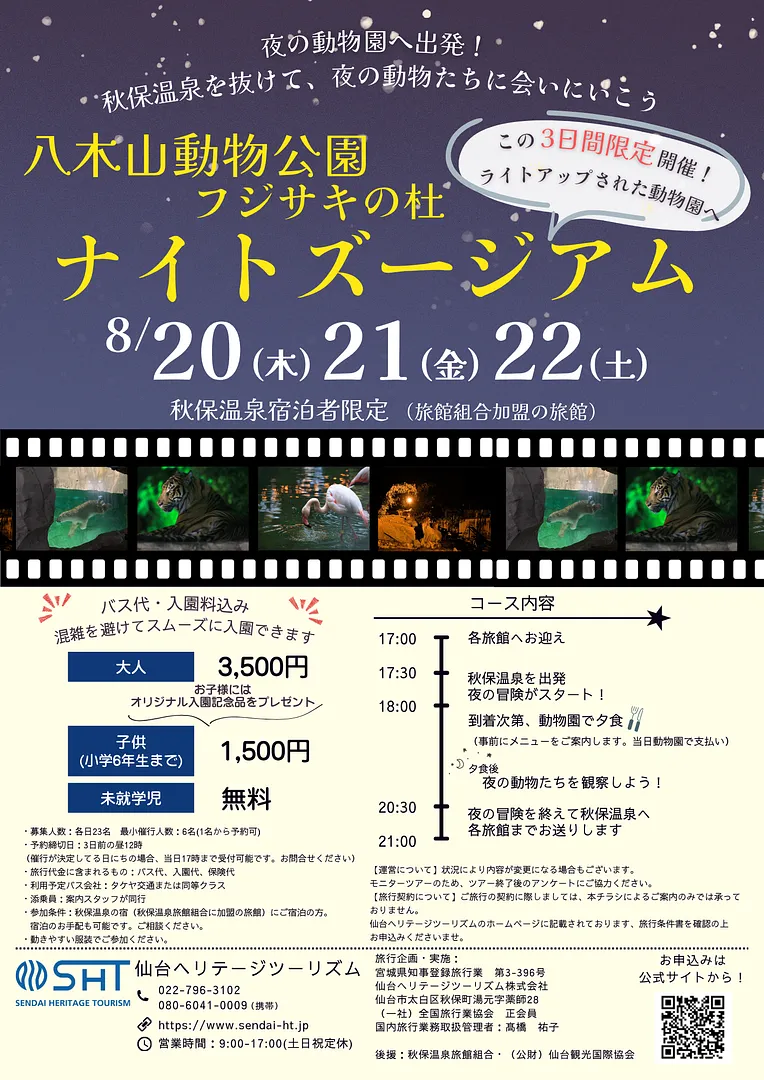 ナイトズージアム_チラシ.png