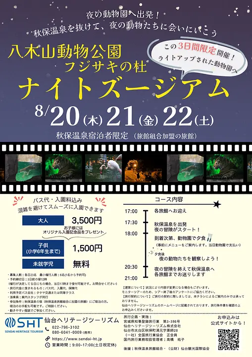 ナイトズージアム_チラシ.png