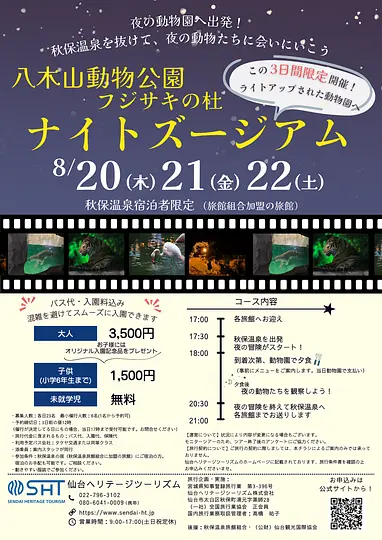 ナイトズージアム_チラシ.png