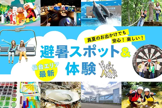 避暑特集ヘッダー修正4.jpg
