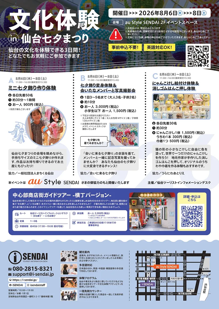 文化体験 in 仙台七夕まつり 2026 チラシ（日・英）_compressed_page-0001.jpg