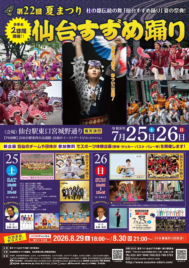 2607_夏まつり仙台すずめ踊り実行委員会チラシ_B4_omote.jpg