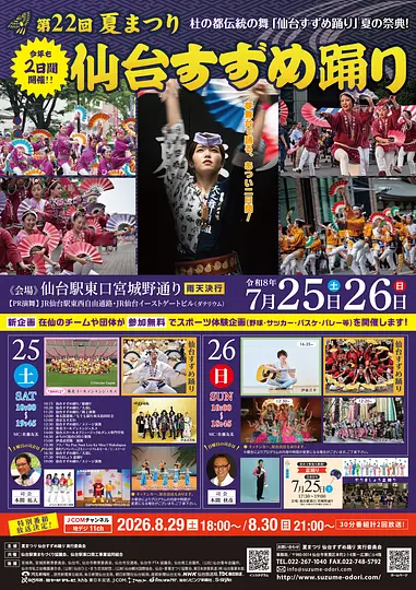2607_夏まつり仙台すずめ踊り実行委員会チラシ_B4_omote.jpg