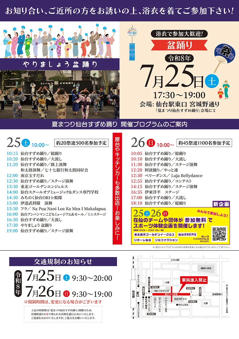 2607_夏まつり仙台すずめ踊り実行委員会チラシ_B4_ura.jpg