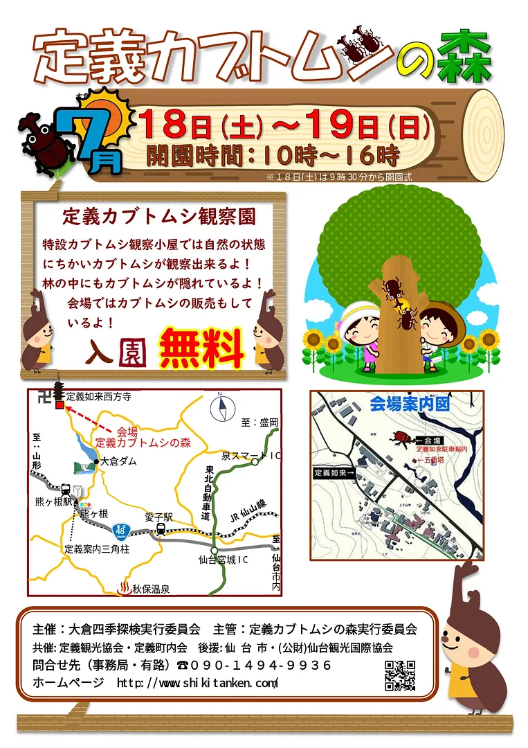 R8 定義カブトムシの森 チラシ_page-0001.jpg