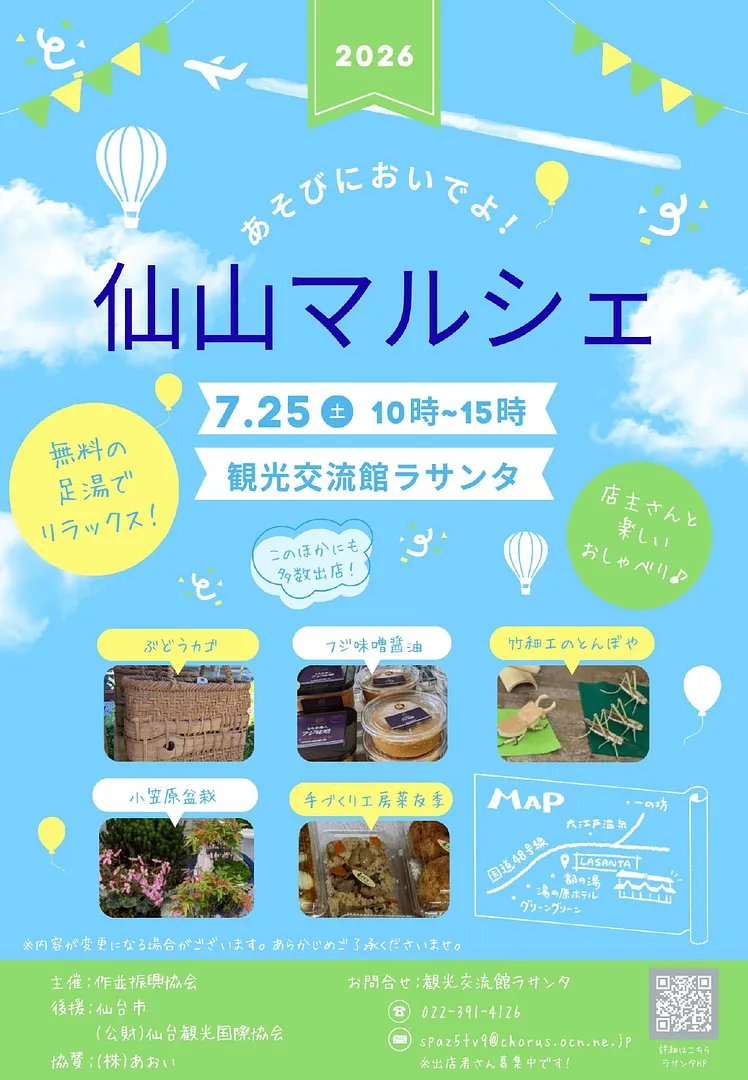 仙山マルシェ7月チラシ_page-0001.jpg