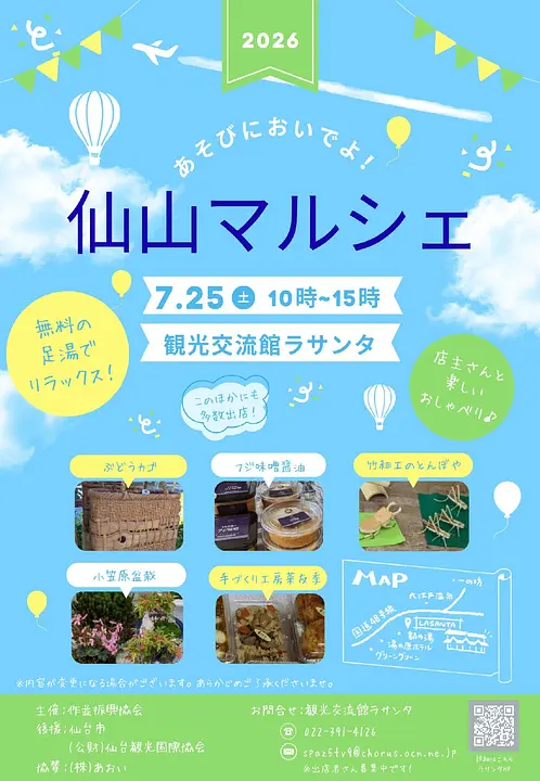 仙山マルシェ7月チラシ_page-0001.jpg