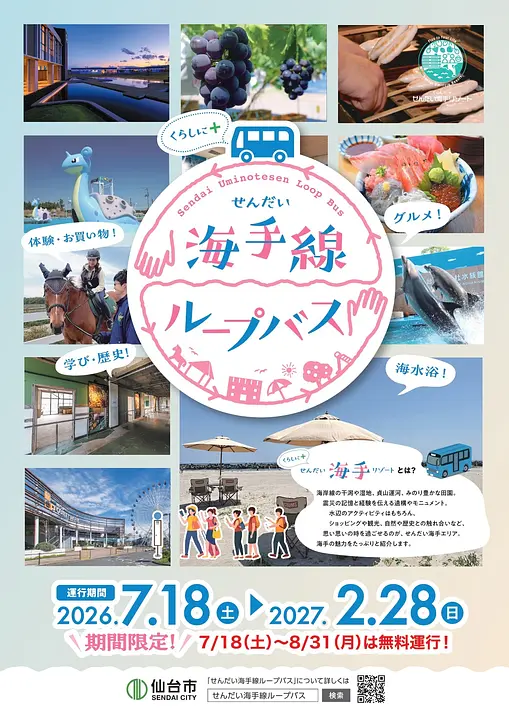 R8_せんだい海手線ループバス_表紙.jpg