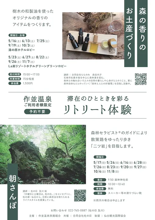 作並温泉 リトリート体験ver2_page-0001.jpg
