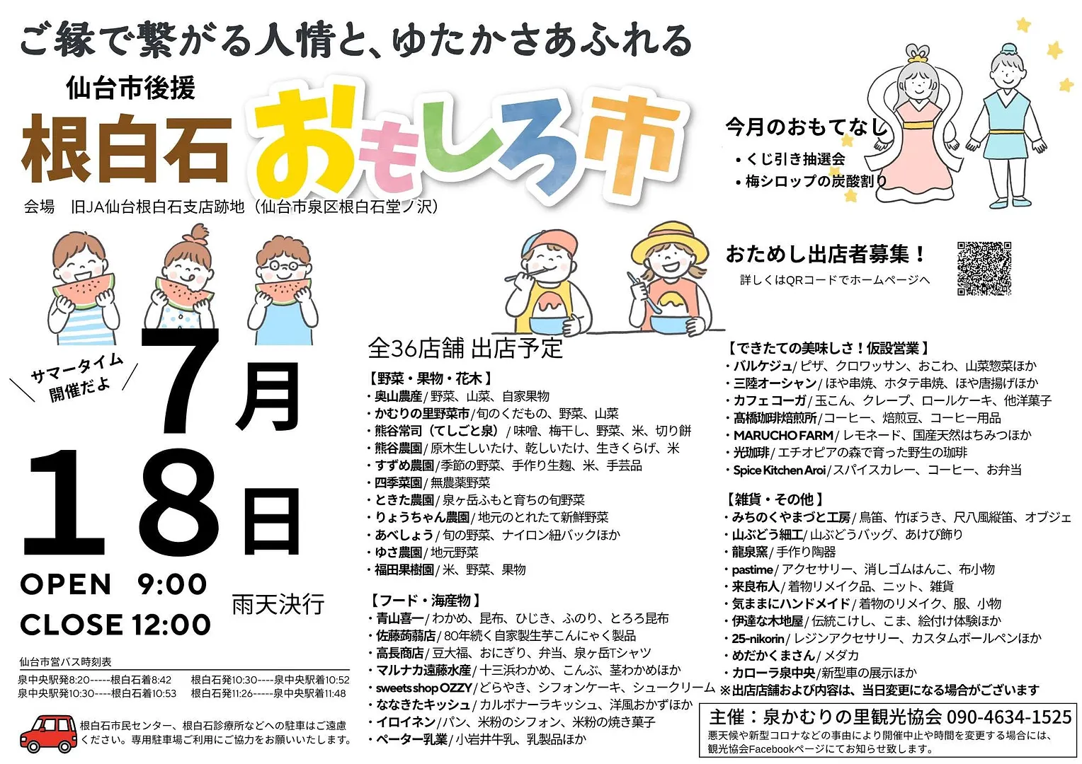 おもしろ市チラシ7月.jpg