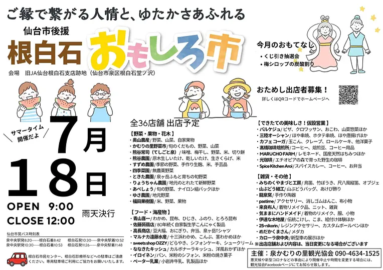 おもしろ市チラシ7月.jpg
