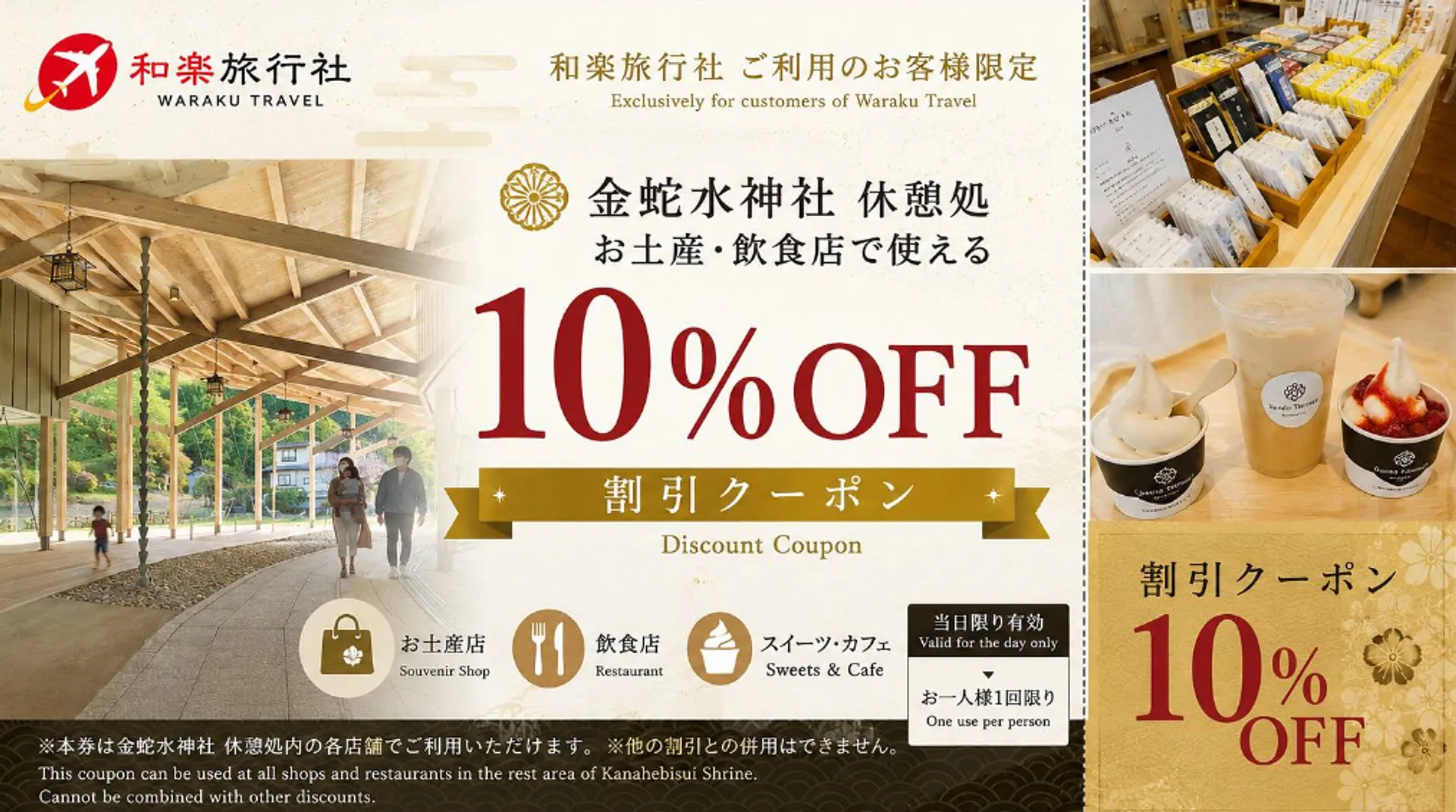 金蛇水神社・１０％CP.jpg