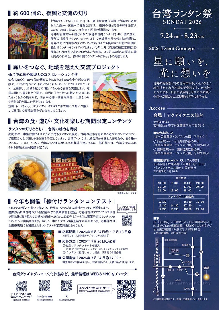 Taiwanlantern2026_flier_裏.png