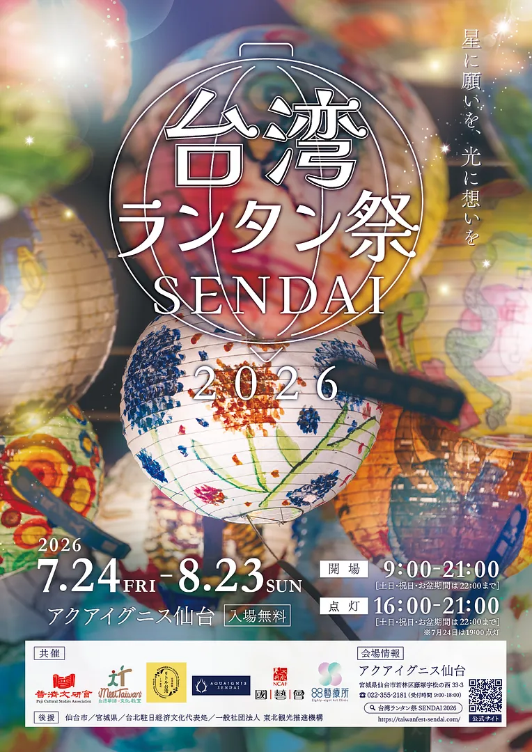 Taiwanlantern2026_flier_表.png
