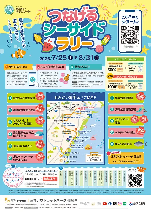 最終）R080717_Seaside_Rally_A1_page-0001.jpg