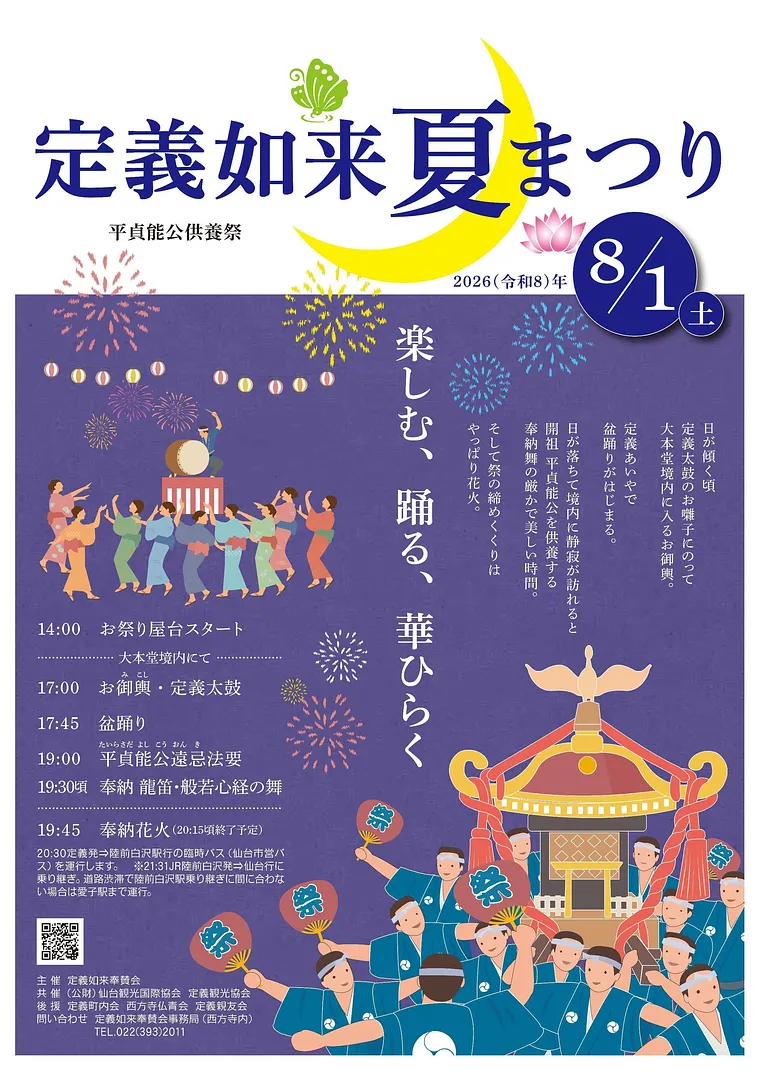 定義如来夏祭り2026 チラシ.jpg