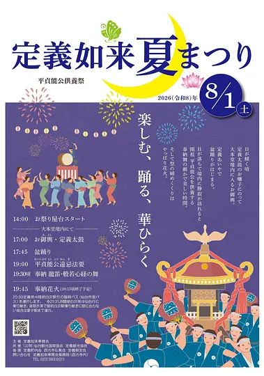 定義如来夏祭り2026 チラシ.jpg