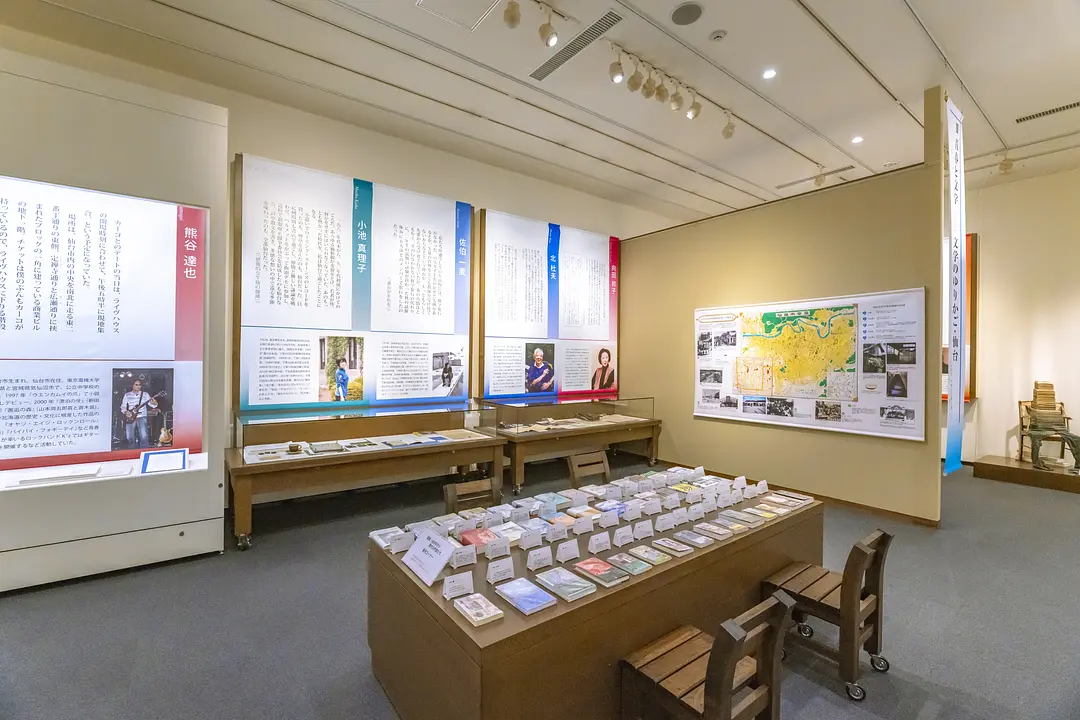 仙台文学館