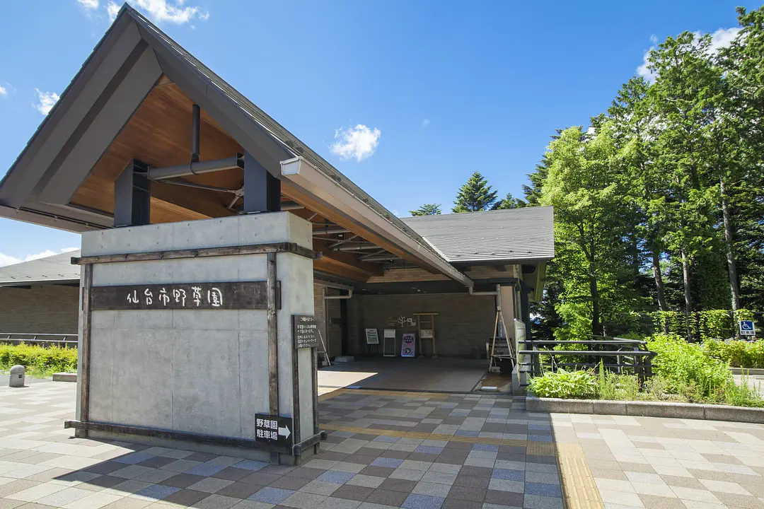 仙台市野草園