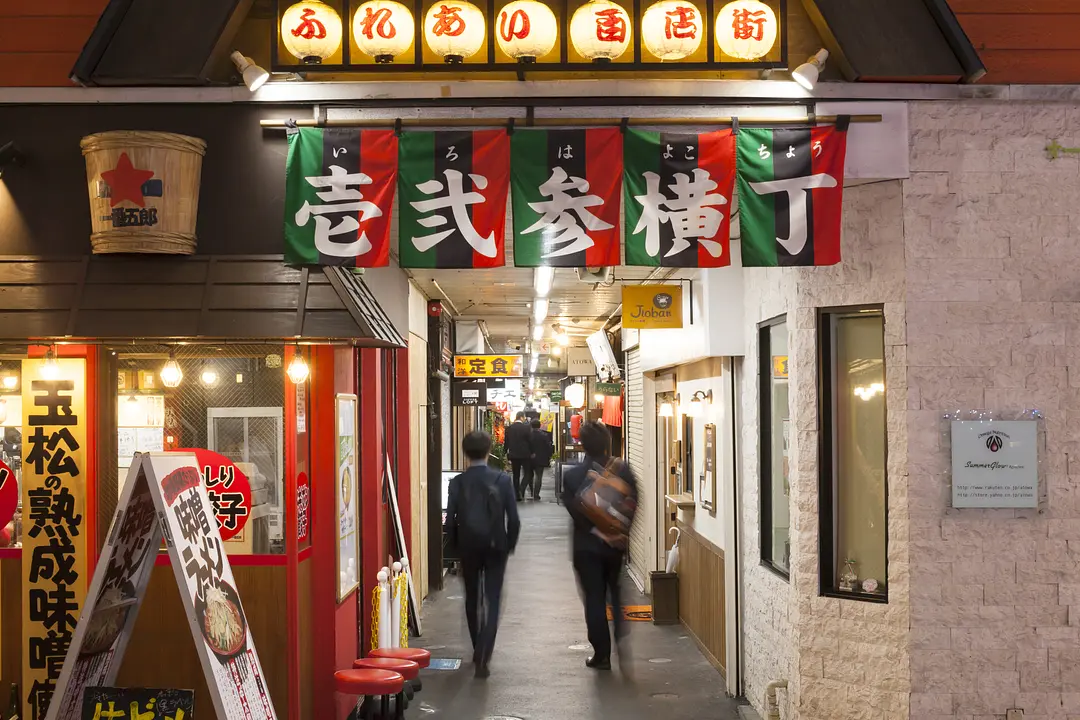 壱弐参（いろは）横丁