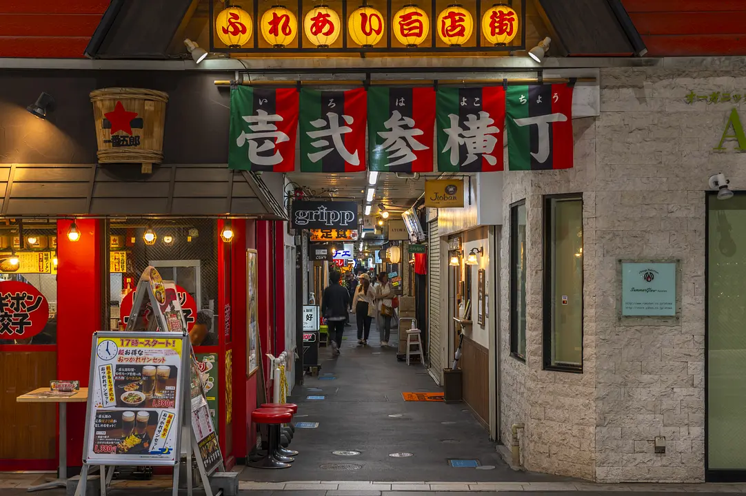 壱弐参（いろは）横丁