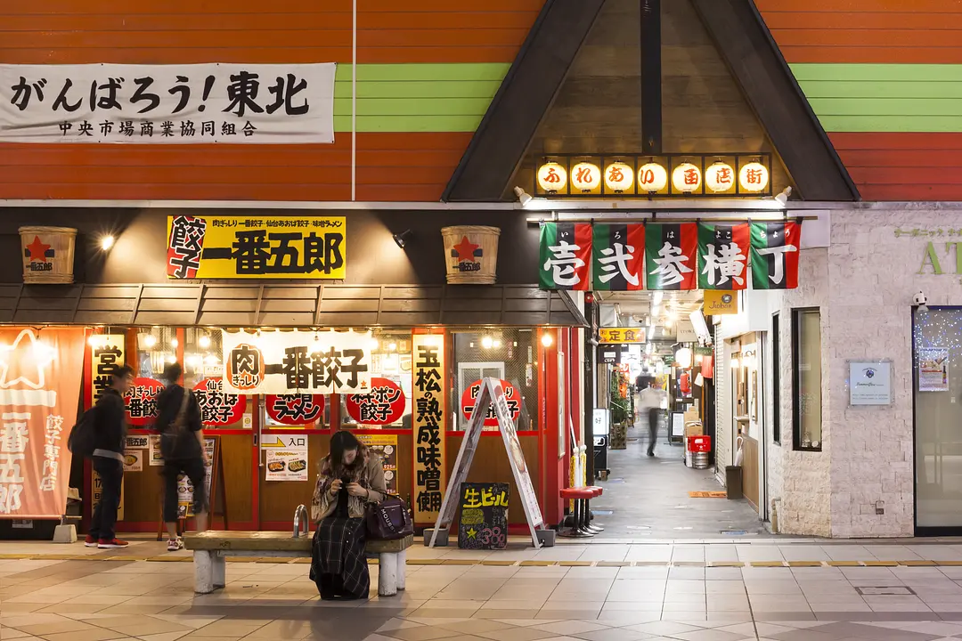 壱弐参（いろは）横丁