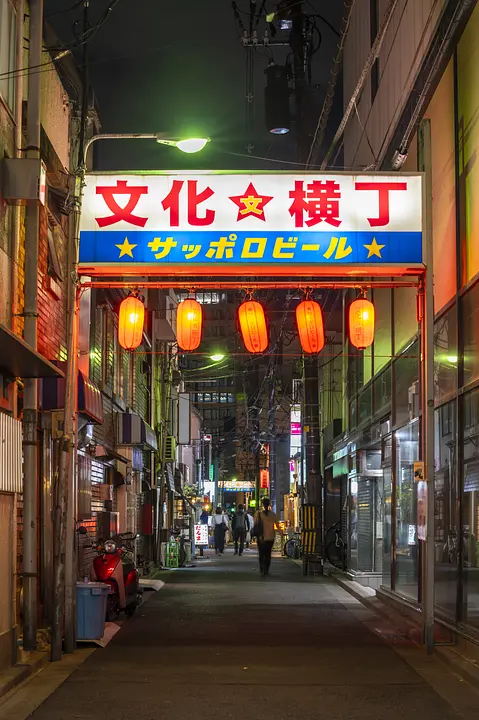 文化横丁