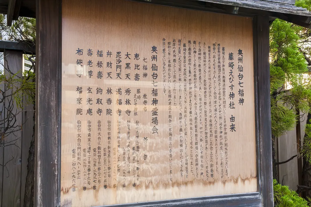 えびす神社
