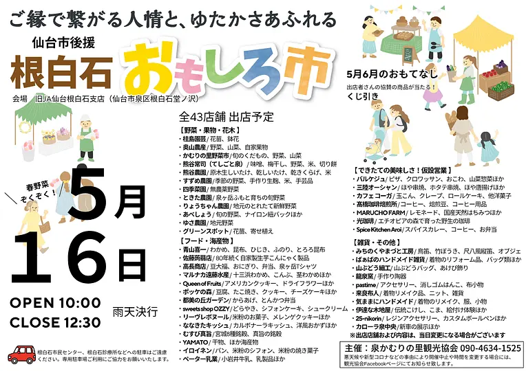 おもしろ市チラシ5月.png