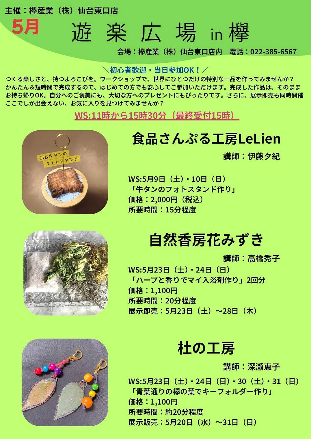 遊楽広場in欅