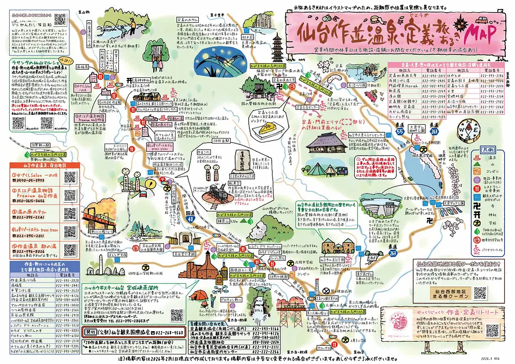 作並温泉イラストマップ_HP用_compressed_page-0001.jpg