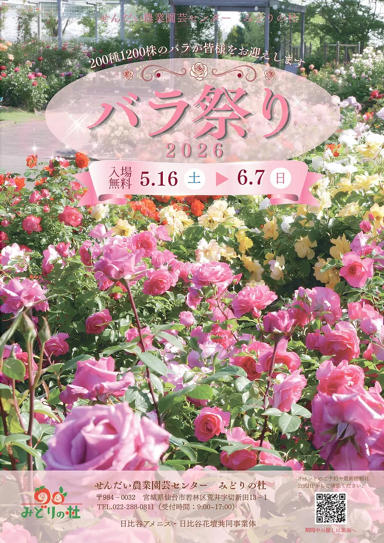 バラ祭り2026フライヤー_compressed_page-0001.jpg
