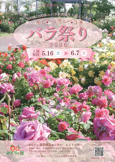 バラ祭り2026フライヤー_compressed_page-0001.jpg