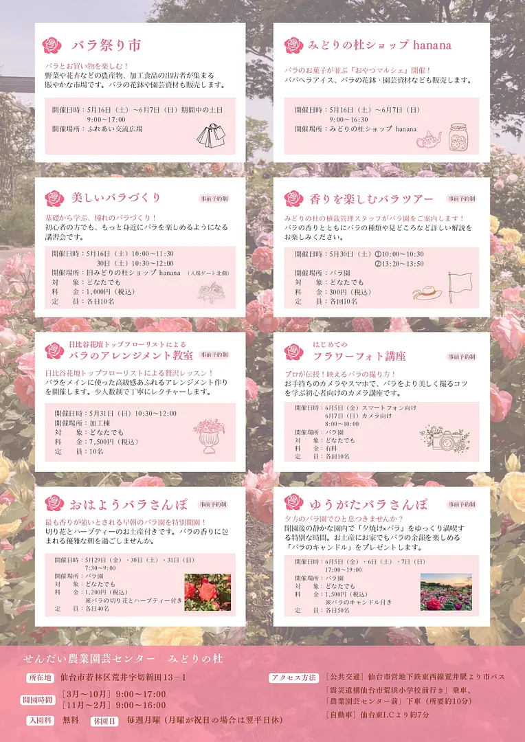 バラ祭り2026フライヤー_compressed_page-0002.jpg