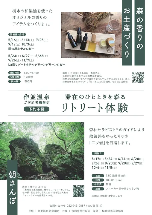 作並温泉 リトリート体験_page-0001.jpg
