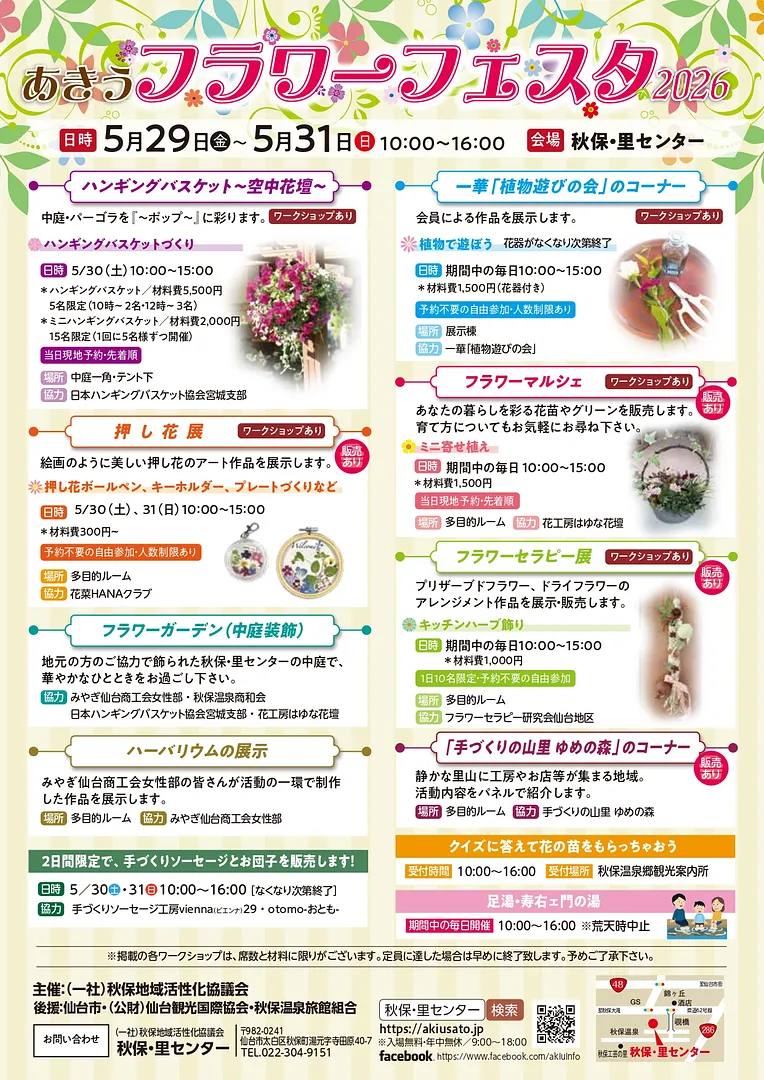 2026秋保フラワーフェスタチラシ（両面）_page-0001.jpg