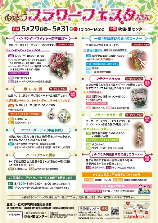 2026秋保フラワーフェスタチラシ（両面）_page-0001.jpg