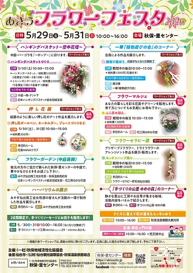2026秋保フラワーフェスタチラシ（両面）_page-0001.jpg