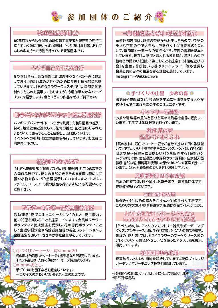 2026秋保フラワーフェスタチラシ（両面）_page-0002.jpg