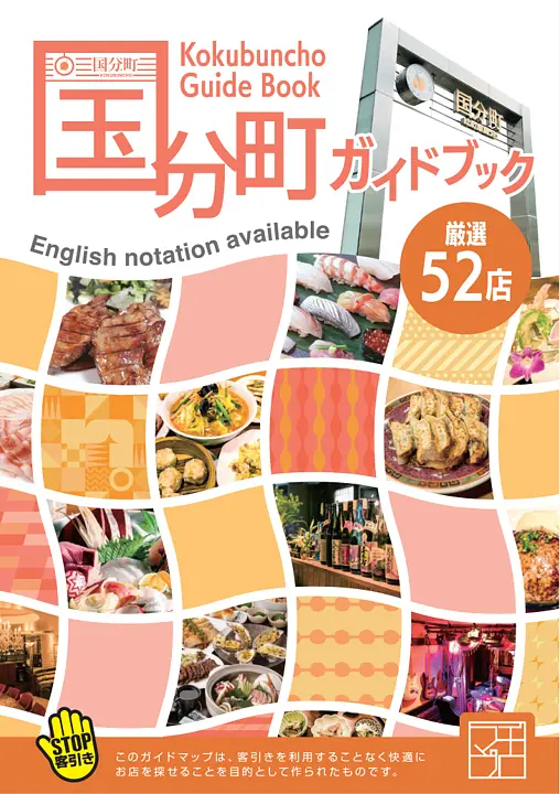 国分町ガイドブック表紙.png