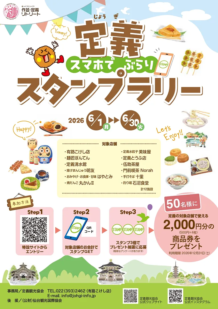 定義デジタルスタンプラリーポスター最終_page-0001.jpg