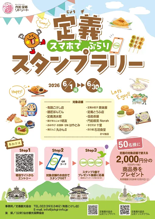 定義デジタルスタンプラリーポスター最終_page-0001.jpg