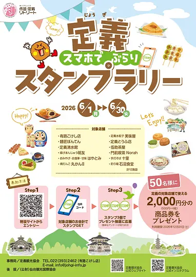 定義デジタルスタンプラリーポスター最終_page-0001.jpg