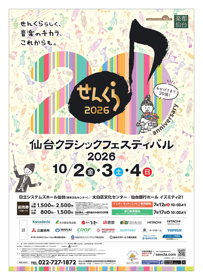 2026sencla_B2poster_v06_page-0001.jpg