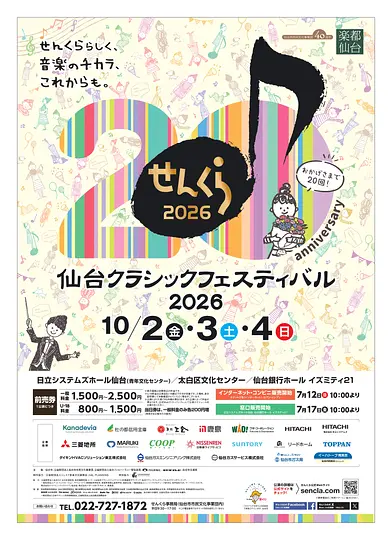 2026sencla_B2poster_v06_page-0001.jpg