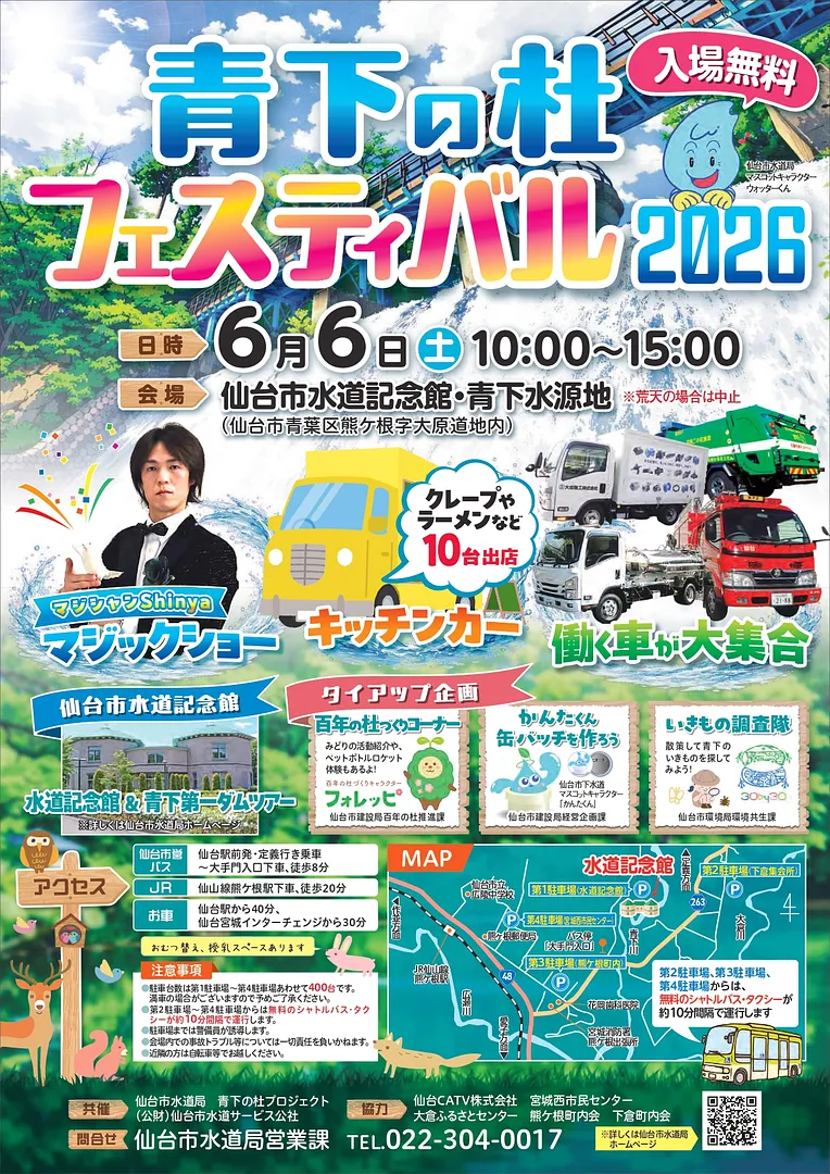 青下の杜フェスティバル2026 イベントチラシ_page-0001.jpg