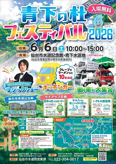 青下の杜フェスティバル2026 イベントチラシ_page-0001.jpg