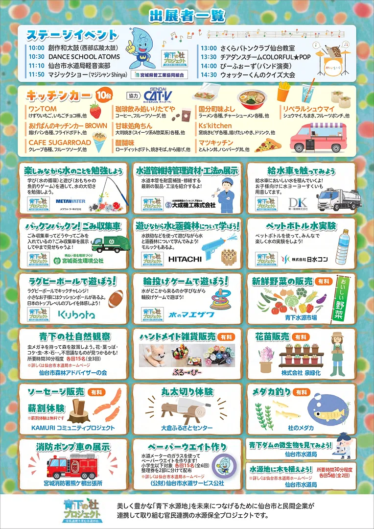 青下の杜フェスティバル2026 イベントチラシ_page-0002.jpg